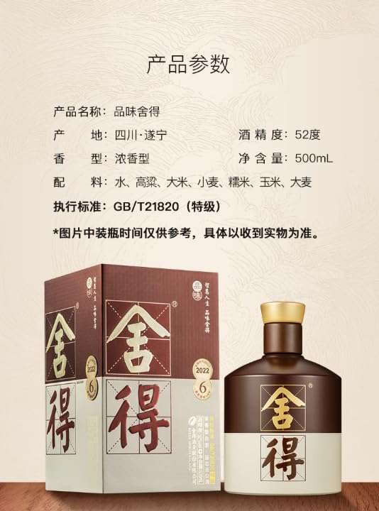 Amazon.co.jp: 品味舎得 五代 アルコール52度 500ml 箱付 中国酒